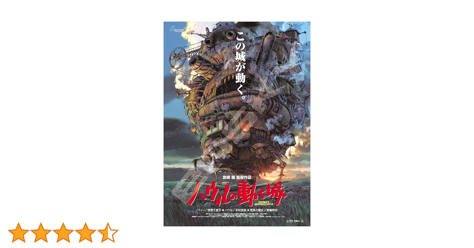 スタジオジブリ ハウルの動く城 二人の絆 1000ピースパズル 【楽天市場